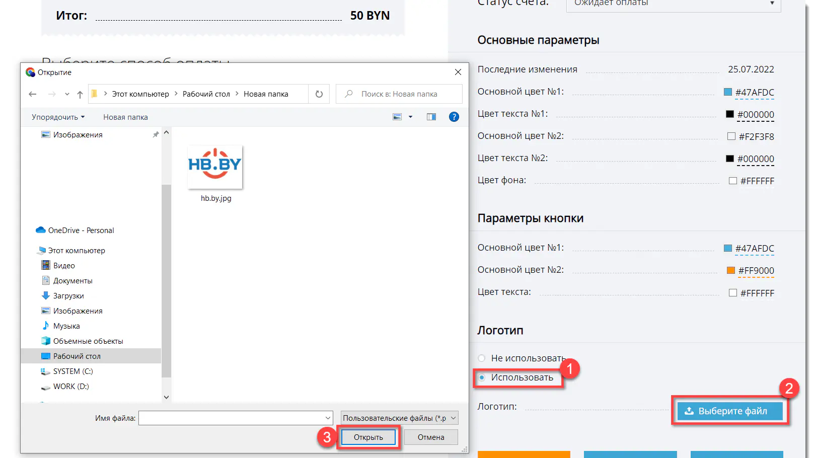 Активация использования логотипа и его выбор Активация использования логотипа и его выбор